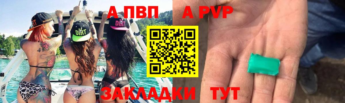 A PVP  Альфа ПВП Crystall  Владикавказ  Вход с VPN  A-PVP кристаллы 