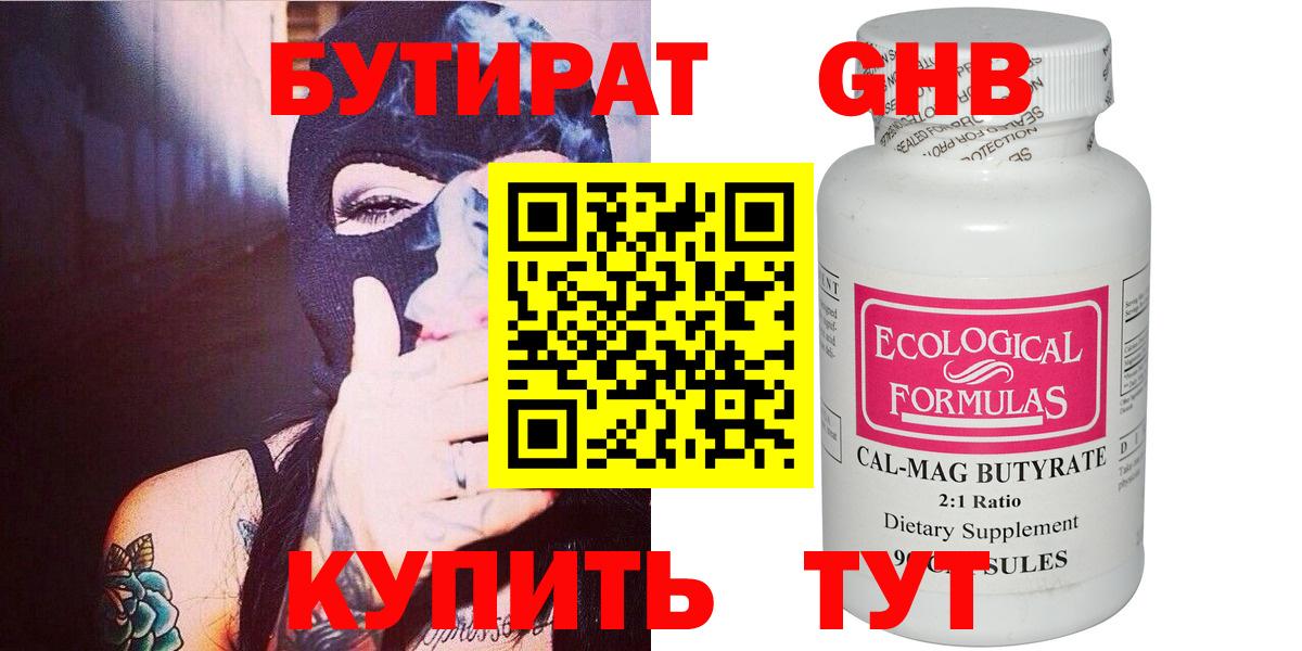 БУТИРАТ BDO  Вход с VPN  Владикавказ 