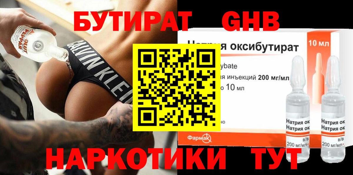 БУТИРАТ BDO 33% Владикавказ