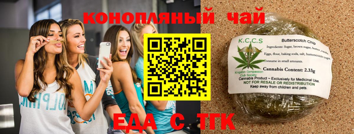 Еда ТГК конопля  Вход с VPN  Владикавказ 