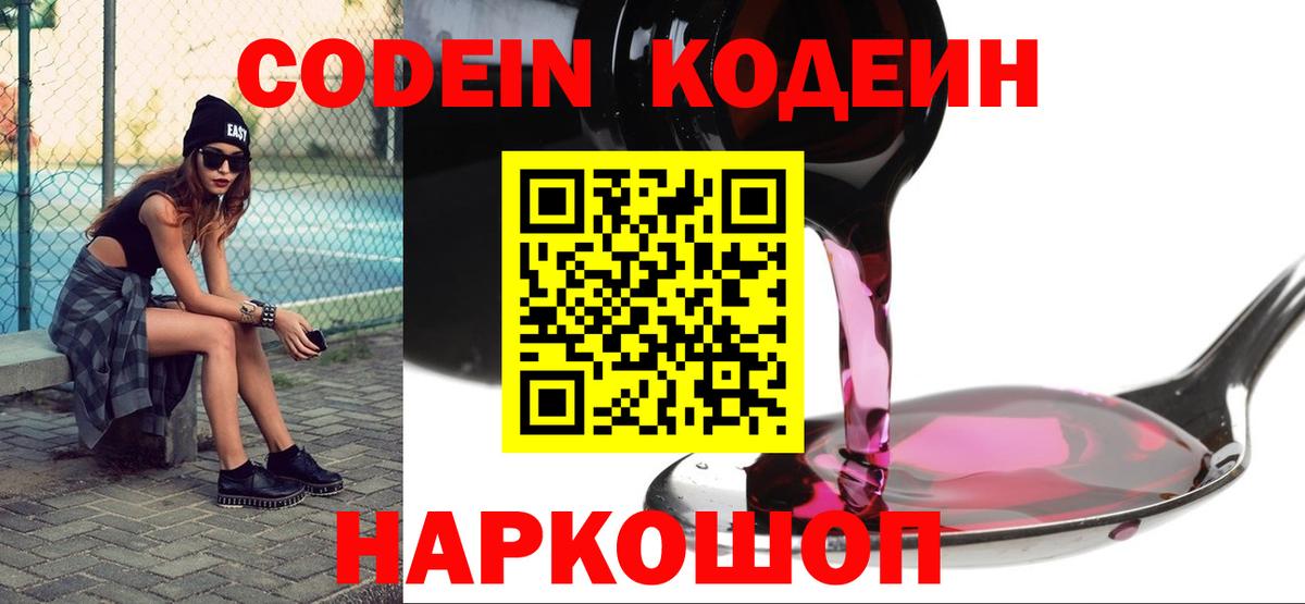 Кодеиновый сироп Lean Purple Drank  Кодеиновый сироп Lean Purple Drank  Владикавказ  Вход с VPN 