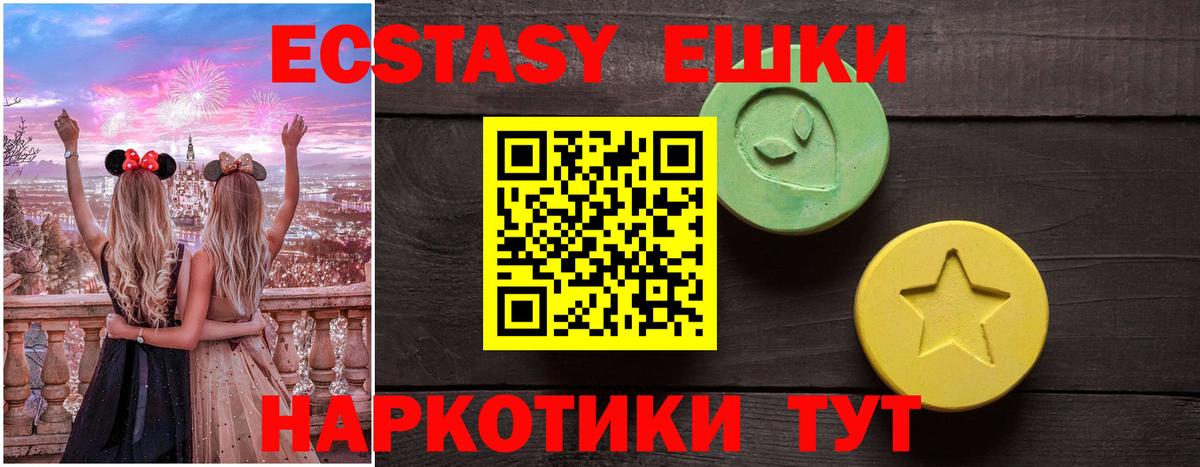 Ecstasy 280 MDMA Владикавказ
