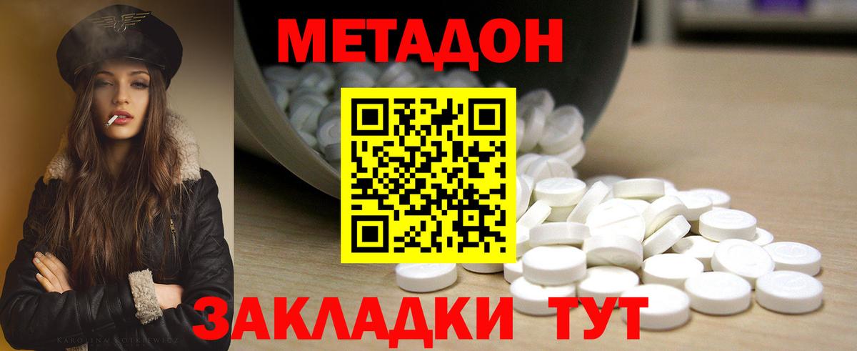 Метадон methadone Владикавказ